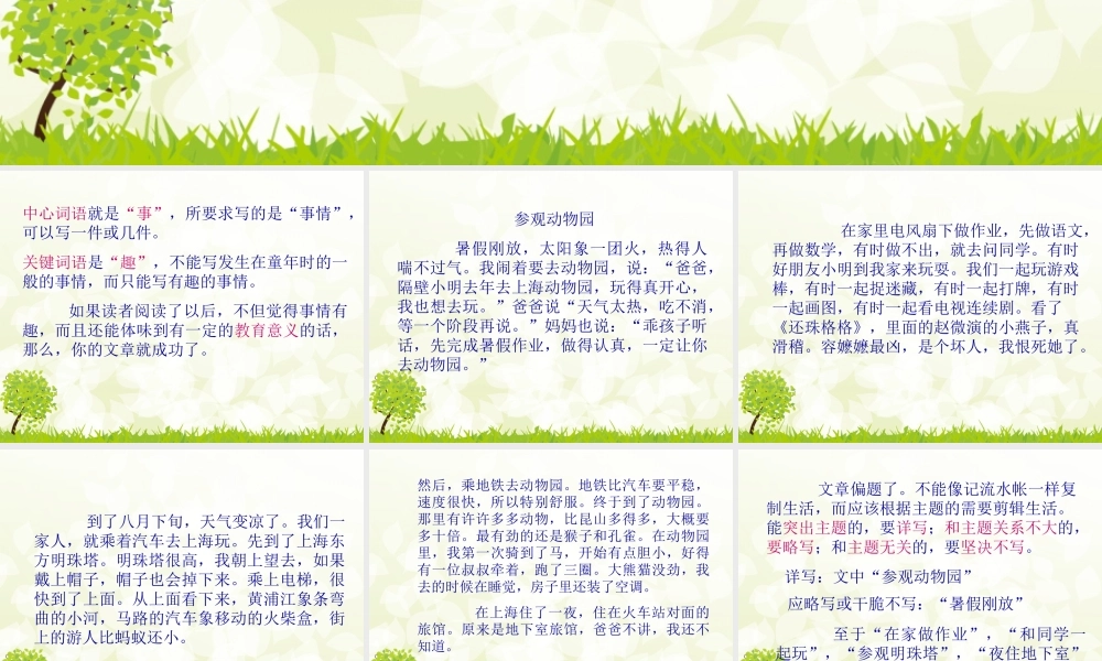 三年级作文指导 2（猪猪喜羊羊）.ppt