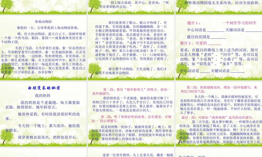 三年级作文指导 2（猪猪喜羊羊）.ppt