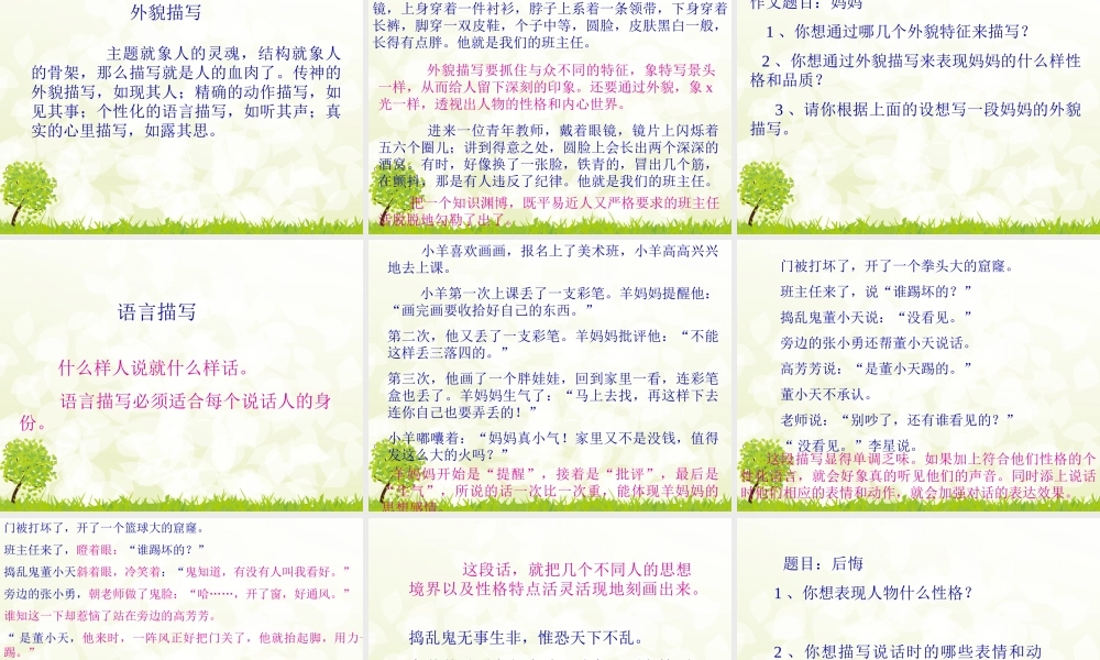 三年级作文指导 2（猪猪喜羊羊）.ppt