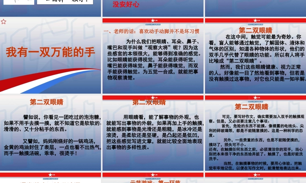 三年级作文--我有一双万能的手（猪猪喜羊羊）.ppt