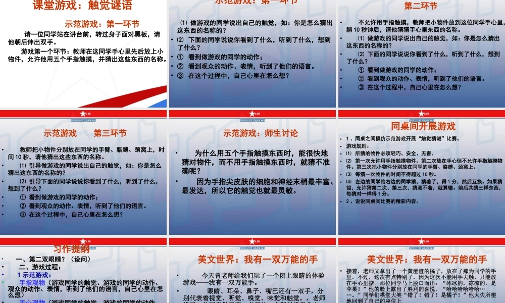 三年级作文--我有一双万能的手（猪猪喜羊羊）.ppt