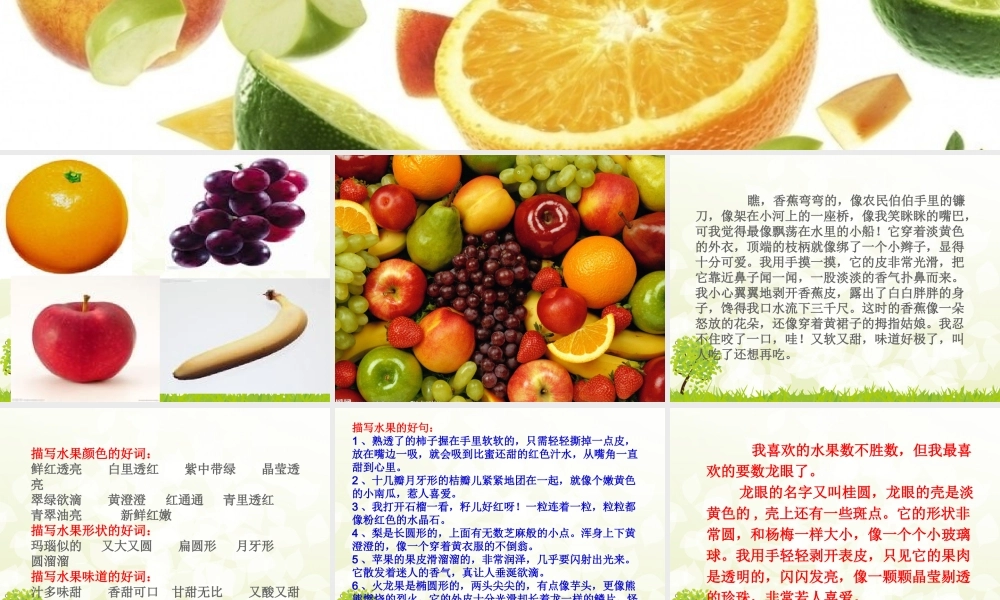 三年级作文指导--我爱吃的水果（猪猪喜羊羊）.ppt