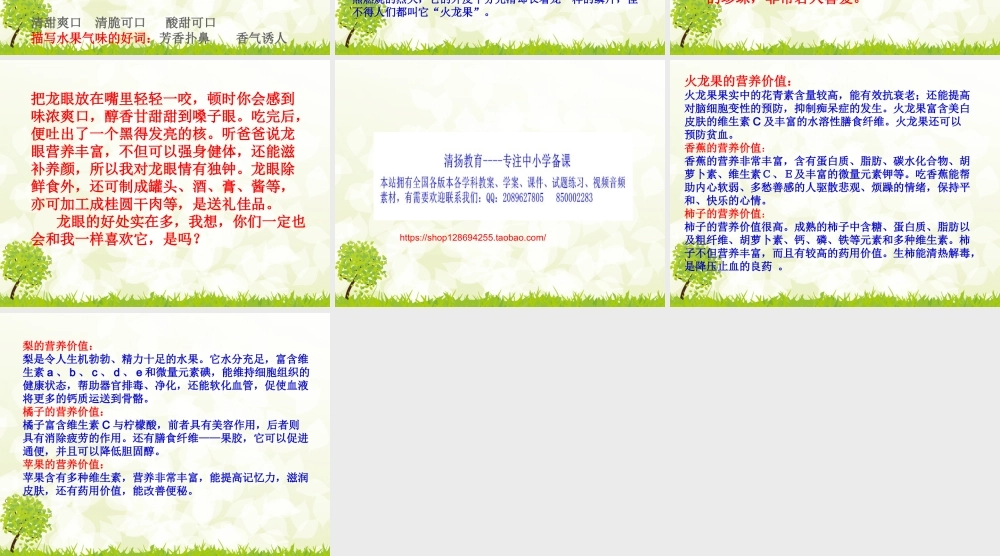 三年级作文指导--我爱吃的水果（猪猪喜羊羊）.ppt