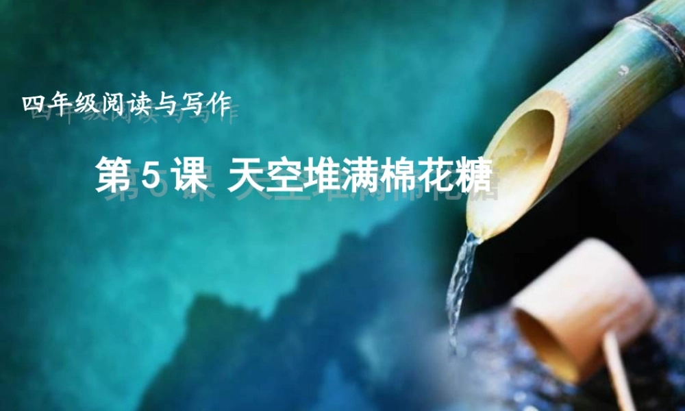 四年级景物联想作文（猪猪喜羊羊）.ppt