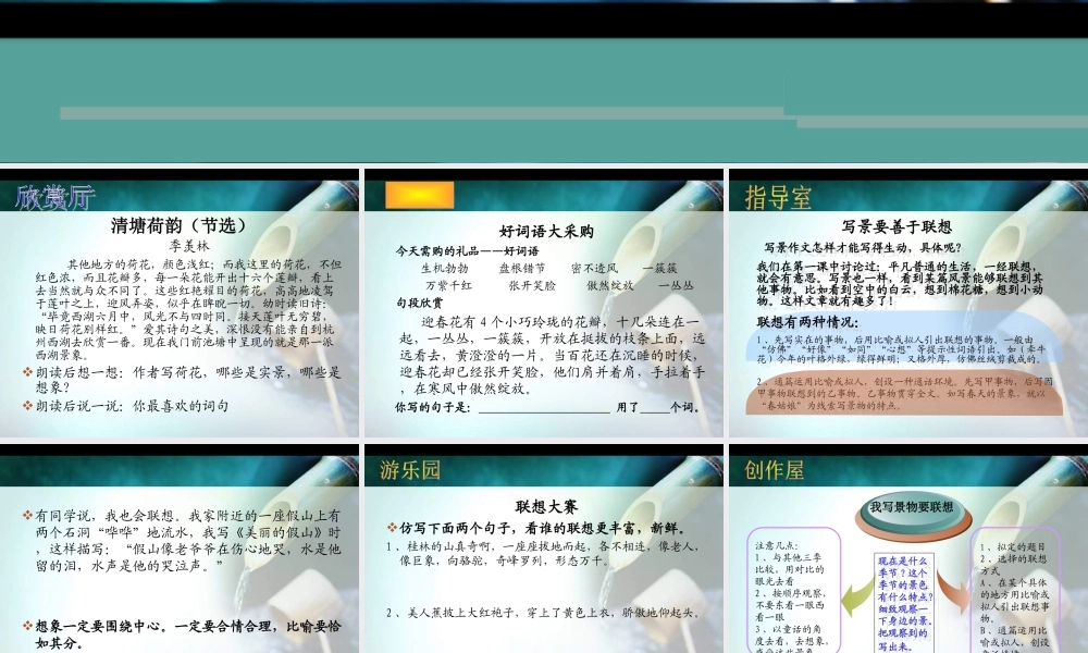 四年级景物联想作文（猪猪喜羊羊）.ppt