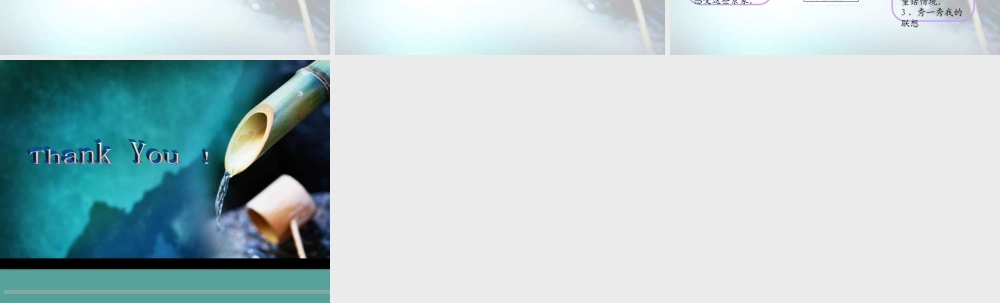 四年级景物联想作文（猪猪喜羊羊）.ppt