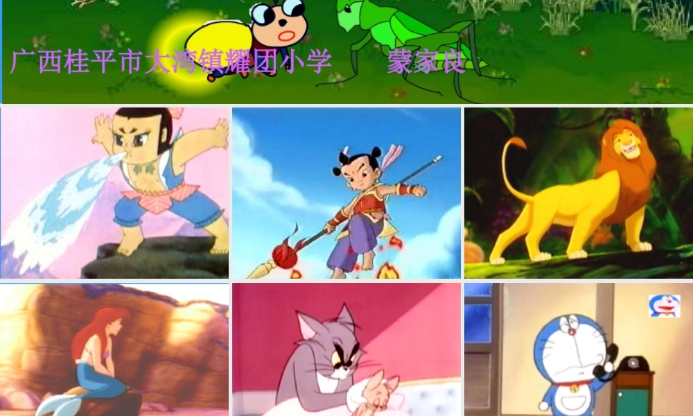 四年级上册第三单元习作写童话课件(语文课件)[1]（猪猪喜羊羊）.ppt