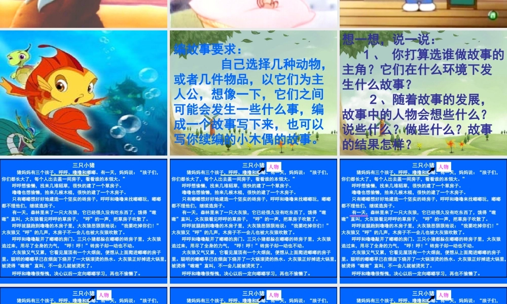 四年级上册第三单元习作写童话课件(语文课件)[1]（猪猪喜羊羊）.ppt