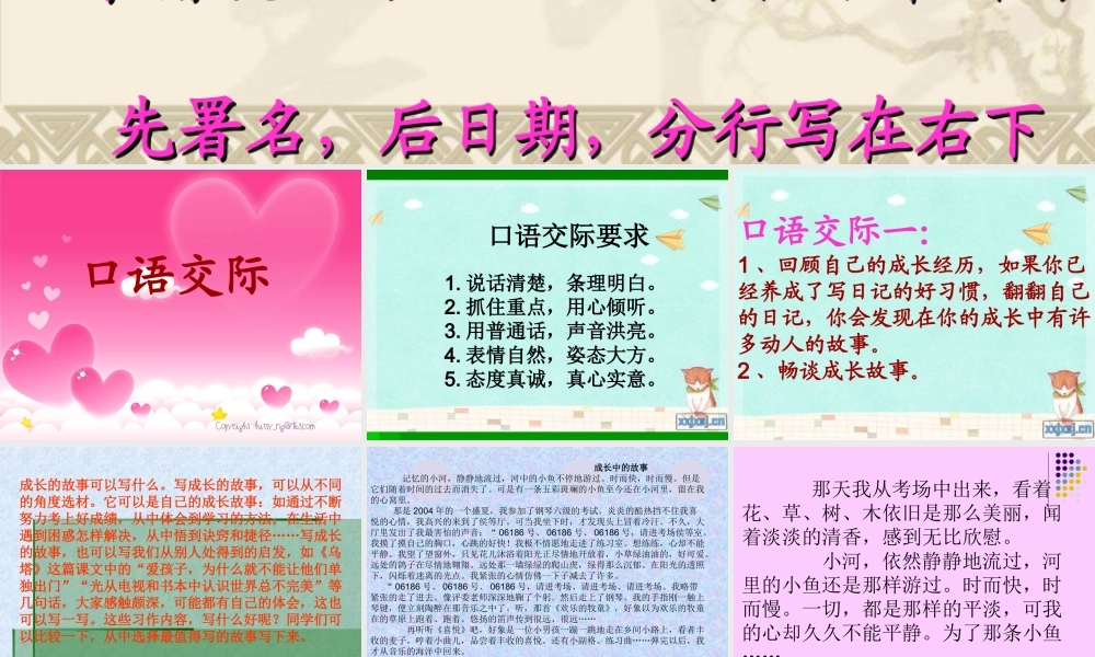 四年级上册《语文园地七》作文（猪猪喜羊羊）.ppt