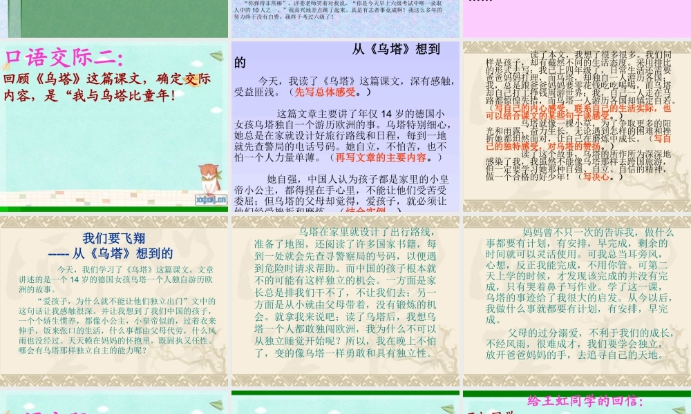 四年级上册《语文园地七》作文（猪猪喜羊羊）.ppt