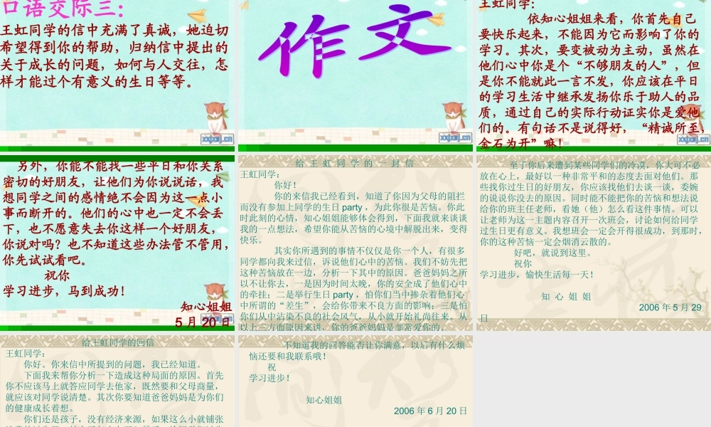四年级上册《语文园地七》作文（猪猪喜羊羊）.ppt