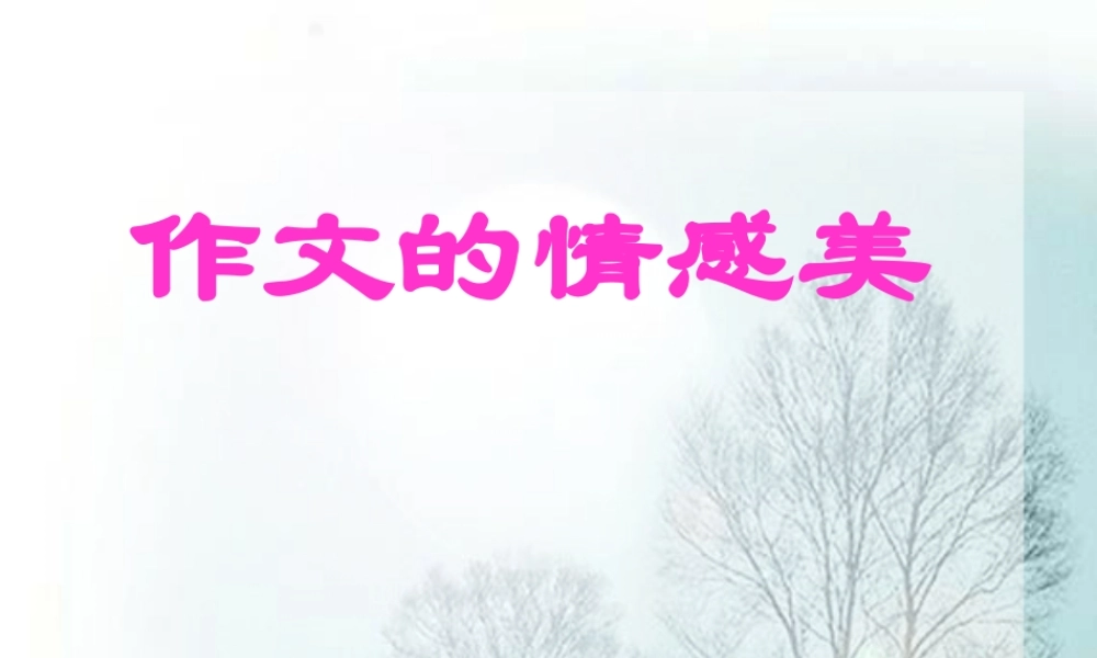 四年级第六单元作文（猪猪喜羊羊）.ppt