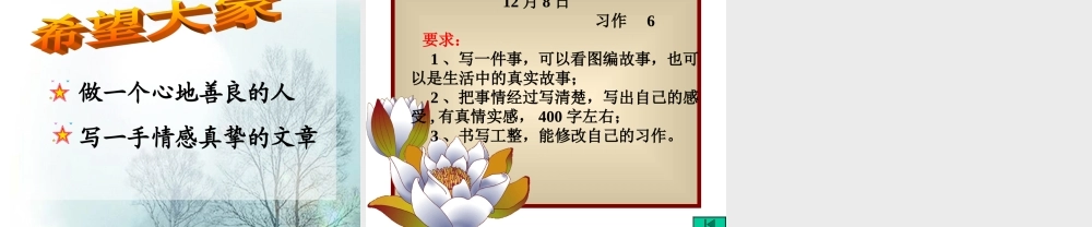 四年级第六单元作文（猪猪喜羊羊）.ppt