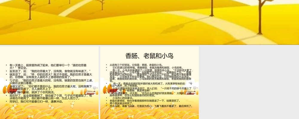 四年级第三单元作文（猪猪喜羊羊）.ppt