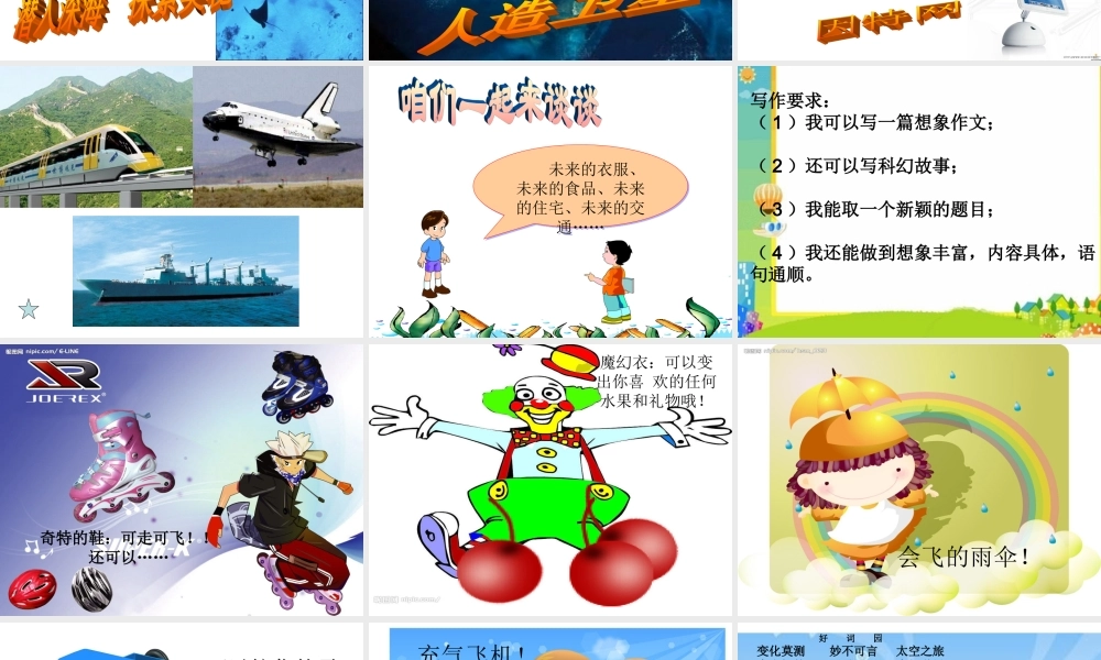 四年级上册第八单元口语交际及作文（猪猪喜羊羊）.ppt