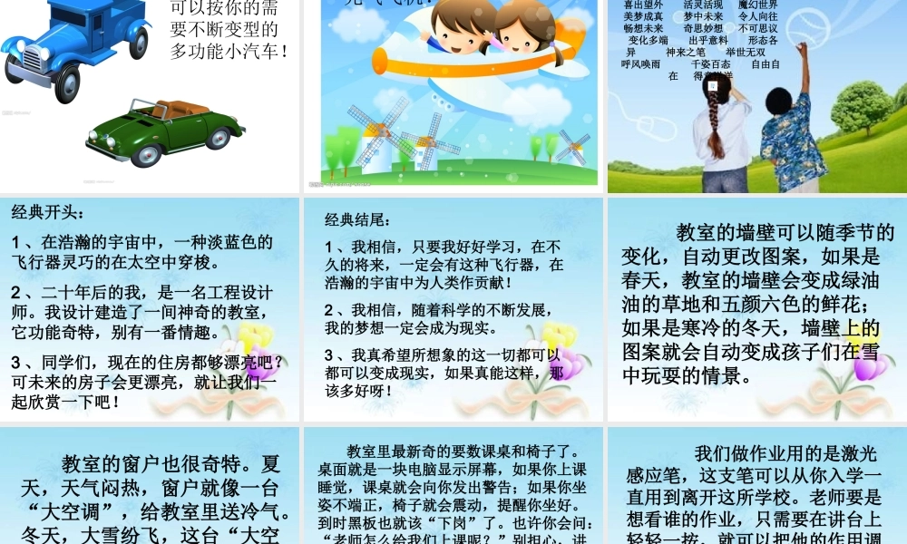 四年级上册第八单元口语交际及作文（猪猪喜羊羊）.ppt