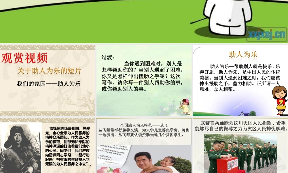 四年级上册第五单元作文：助人为乐_乐于助人（猪猪喜羊羊）.ppt