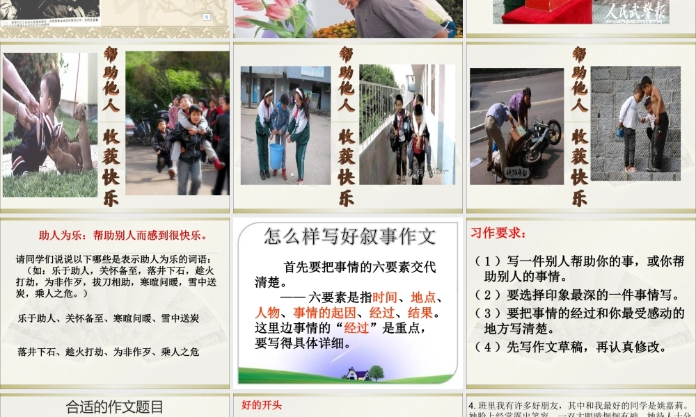 四年级上册第五单元作文：助人为乐_乐于助人（猪猪喜羊羊）.ppt