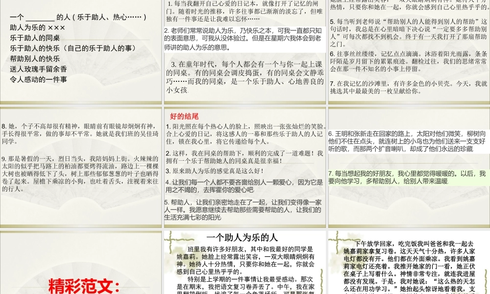 四年级上册第五单元作文：助人为乐_乐于助人（猪猪喜羊羊）.ppt