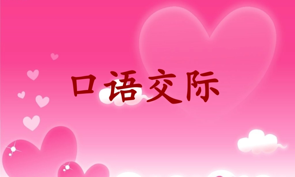 四年级上册《语文园地七》的作文完整版（猪猪喜羊羊）.ppt