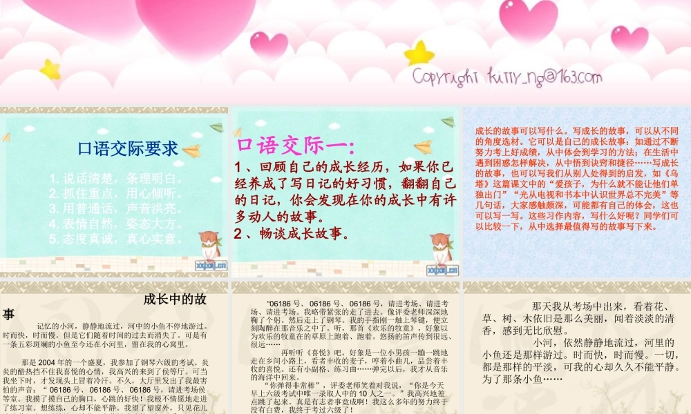 四年级上册《语文园地七》的作文完整版（猪猪喜羊羊）.ppt