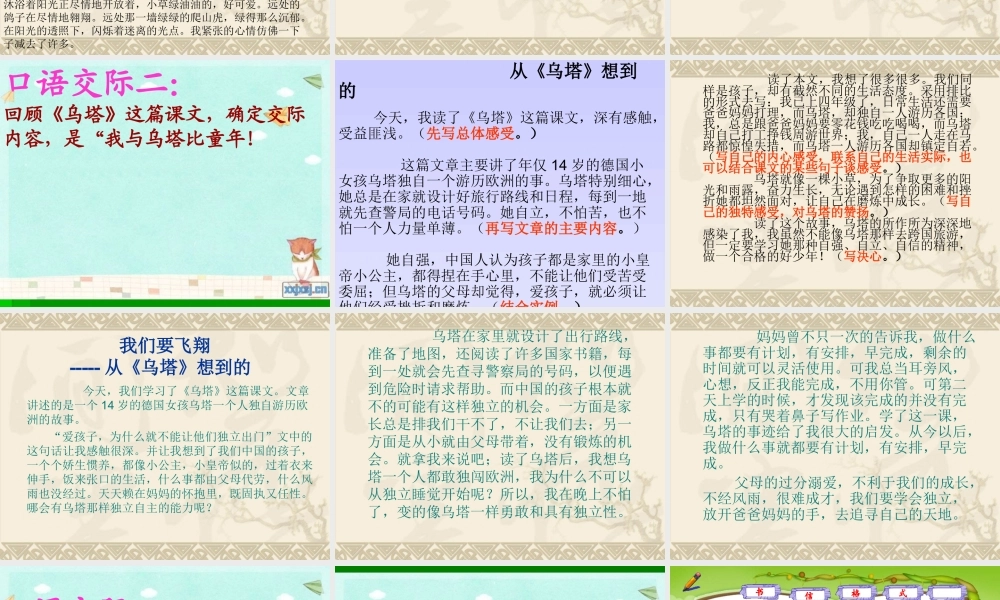 四年级上册《语文园地七》的作文完整版（猪猪喜羊羊）.ppt