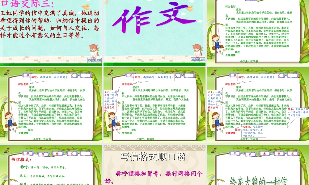 四年级上册《语文园地七》的作文完整版（猪猪喜羊羊）.ppt