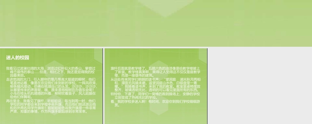 四年级第一单元作文（猪猪喜羊羊）.ppt