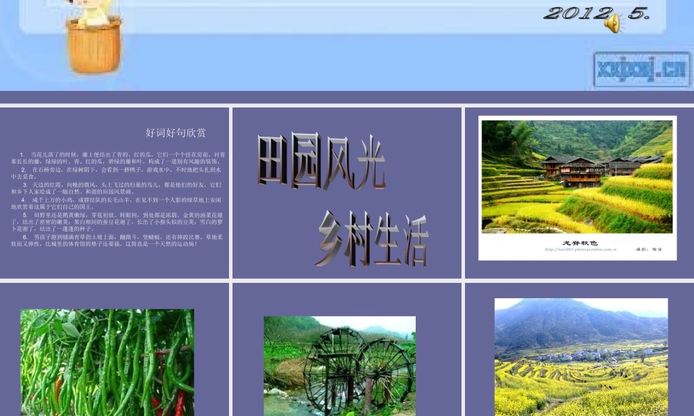 四年级六单元作文__走进田园___热爱乡村___第一课时（猪猪喜羊羊）.ppt