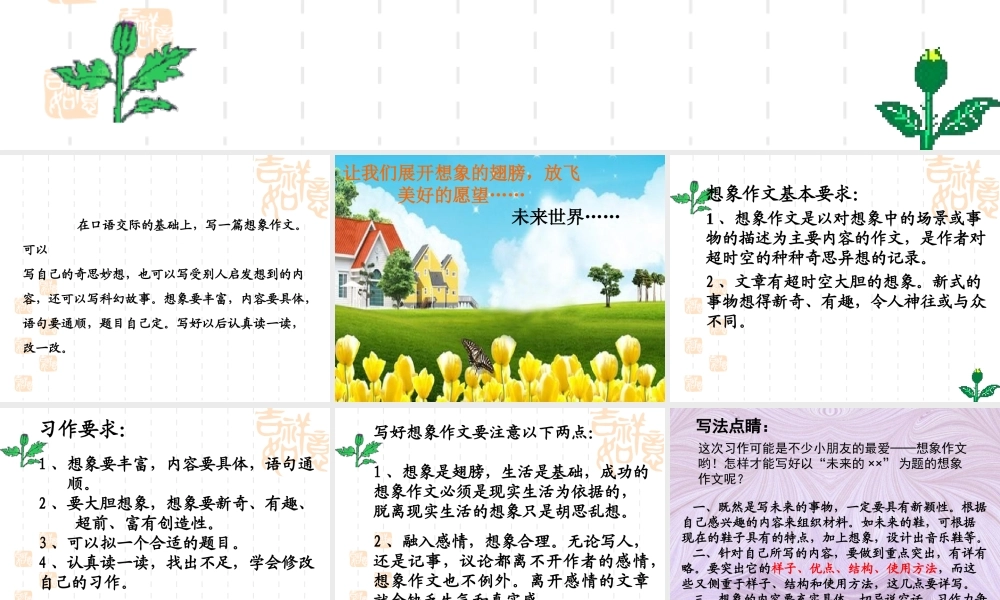 四年级上册语文园地八的想象作文(完美版) (2)（猪猪喜羊羊）.ppt