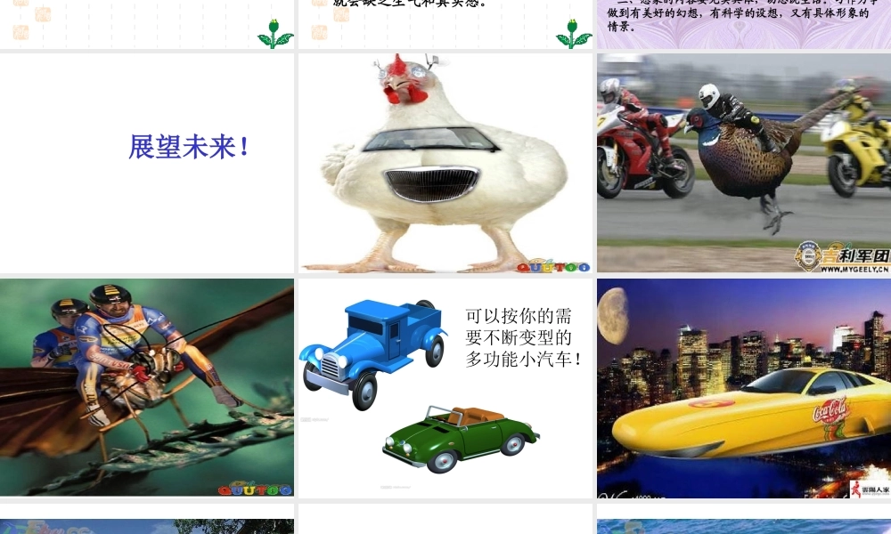 四年级上册语文园地八的想象作文(完美版) (2)（猪猪喜羊羊）.ppt