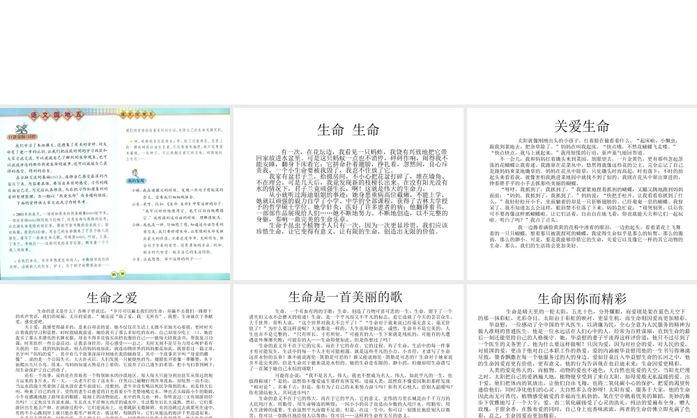 四年级第五单元作文(生命)（猪猪喜羊羊）.ppt