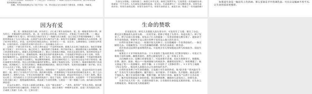 四年级第五单元作文(生命)（猪猪喜羊羊）.ppt