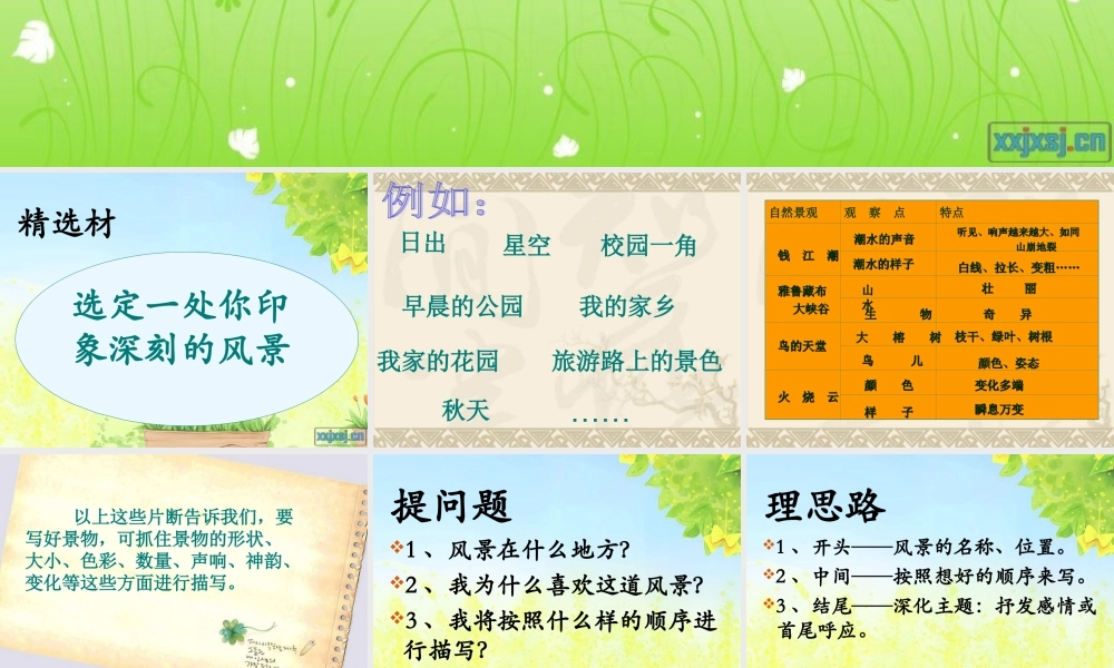 四年级上第一单元作文 (1)（猪猪喜羊羊）.ppt