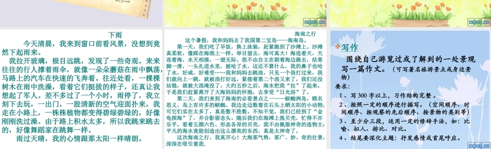 四年级上第一单元作文 (1)（猪猪喜羊羊）.ppt