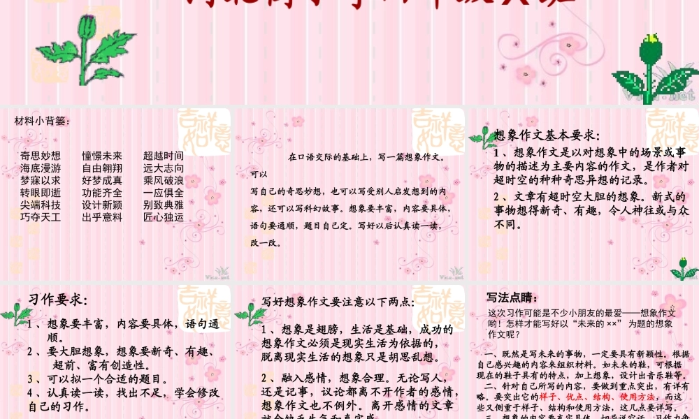 四年级上册语文园地八想象作文（猪猪喜羊羊）.ppt