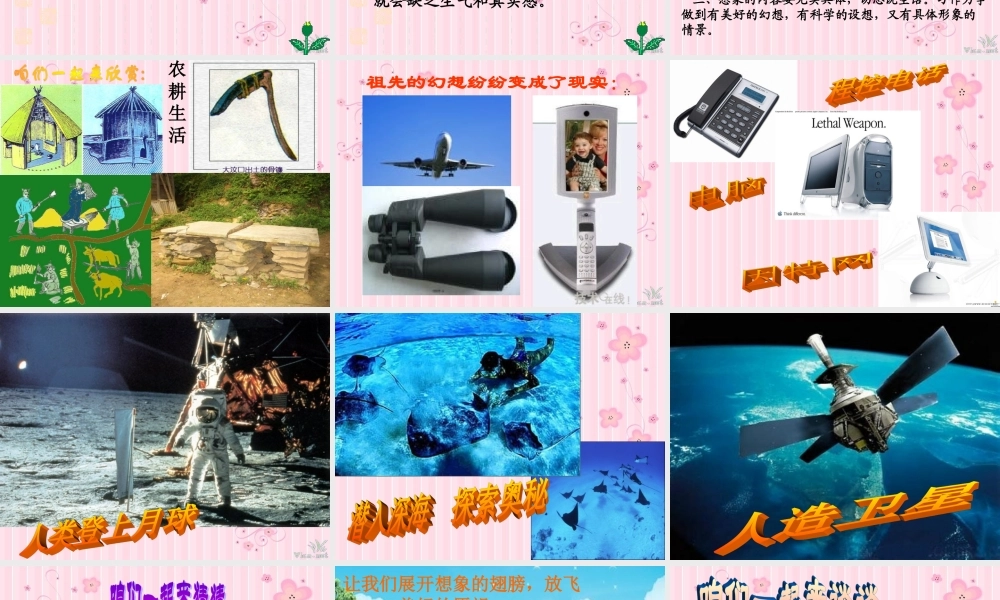 四年级上册语文园地八想象作文（猪猪喜羊羊）.ppt