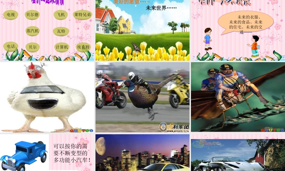 四年级上册语文园地八想象作文（猪猪喜羊羊）.ppt