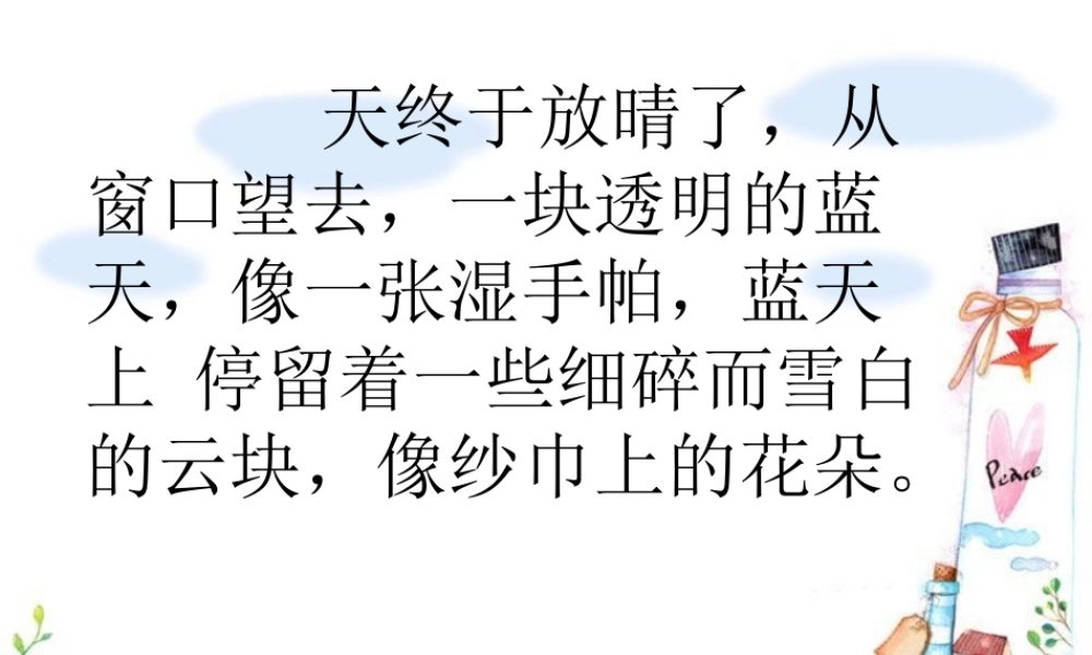 四年级上册语文园地一作文课件（猪猪喜羊羊）.ppt