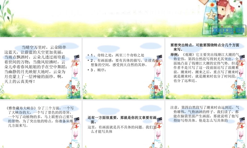 四年级上册语文园地一作文课件（猪猪喜羊羊）.ppt