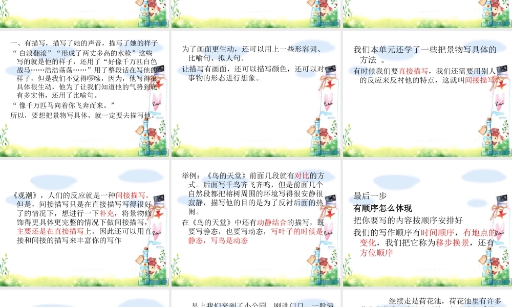 四年级上册语文园地一作文课件（猪猪喜羊羊）.ppt