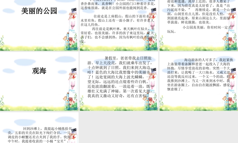 四年级上册语文园地一作文课件（猪猪喜羊羊）.ppt