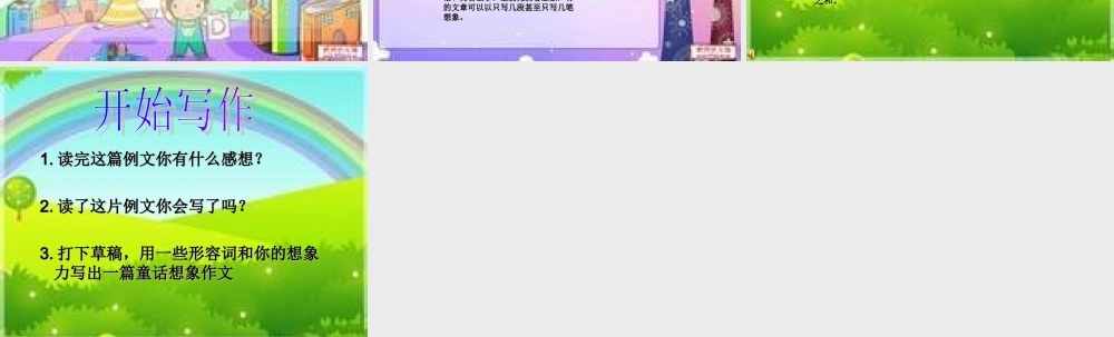 四年级童话作文课件（猪猪喜羊羊）.ppt