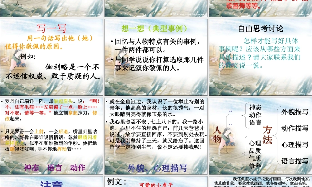 四年级下册第七单元《我最敬佩的一个人》习作（猪猪喜羊羊）.ppt