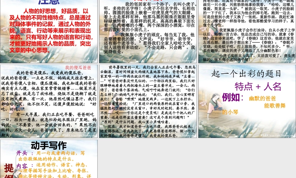 四年级下册第七单元《我最敬佩的一个人》习作（猪猪喜羊羊）.ppt