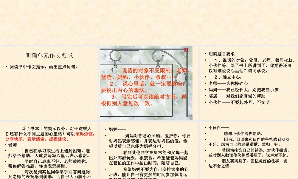 四年级下册第二单元作文指导(心里话)(自改上课用)（猪猪喜羊羊）.ppt