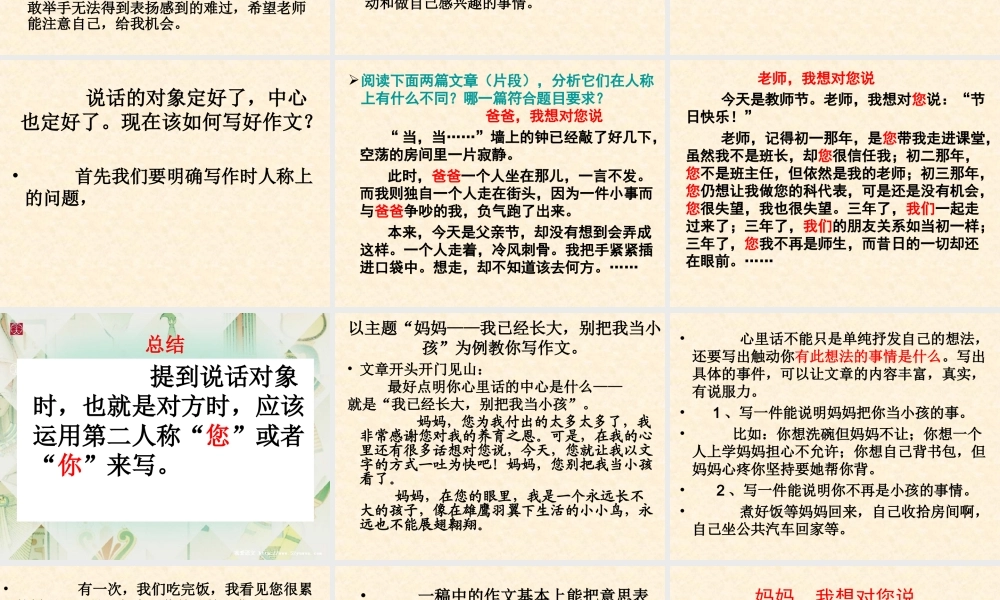 四年级下册第二单元作文指导(心里话)(自改上课用)（猪猪喜羊羊）.ppt