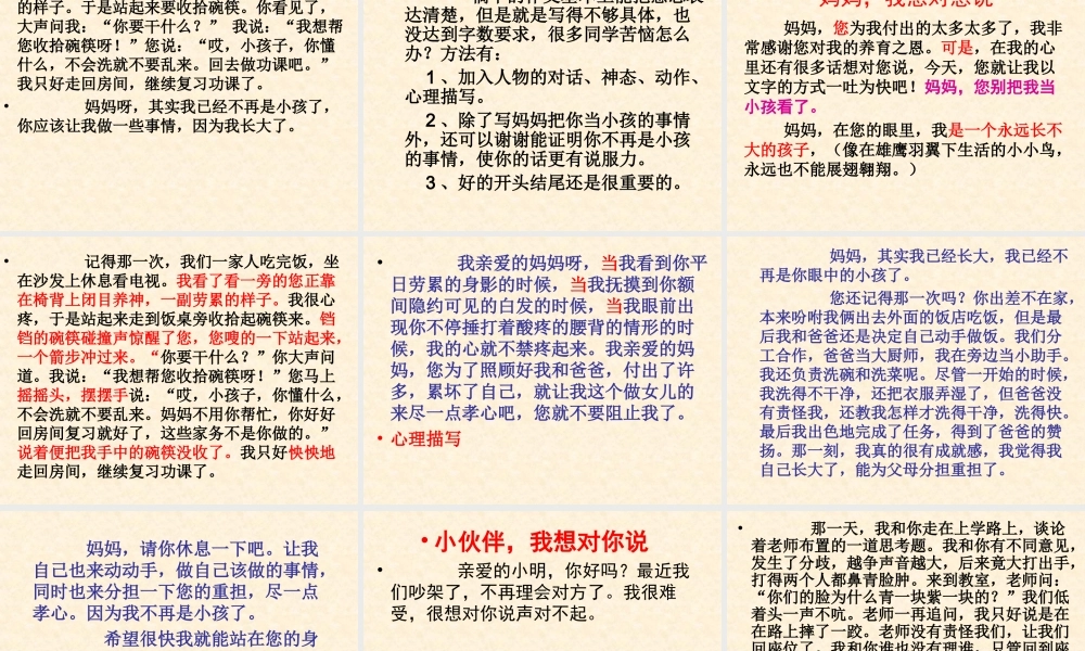 四年级下册第二单元作文指导(心里话)(自改上课用)（猪猪喜羊羊）.ppt