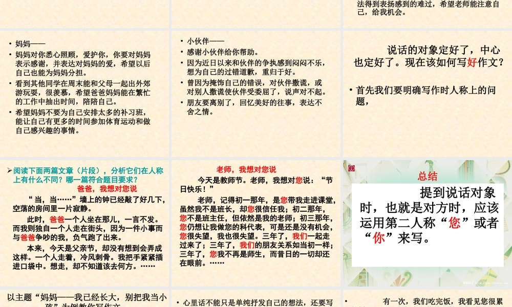 四年级下册第二单元作文指导(心里话)（猪猪喜羊羊）.ppt