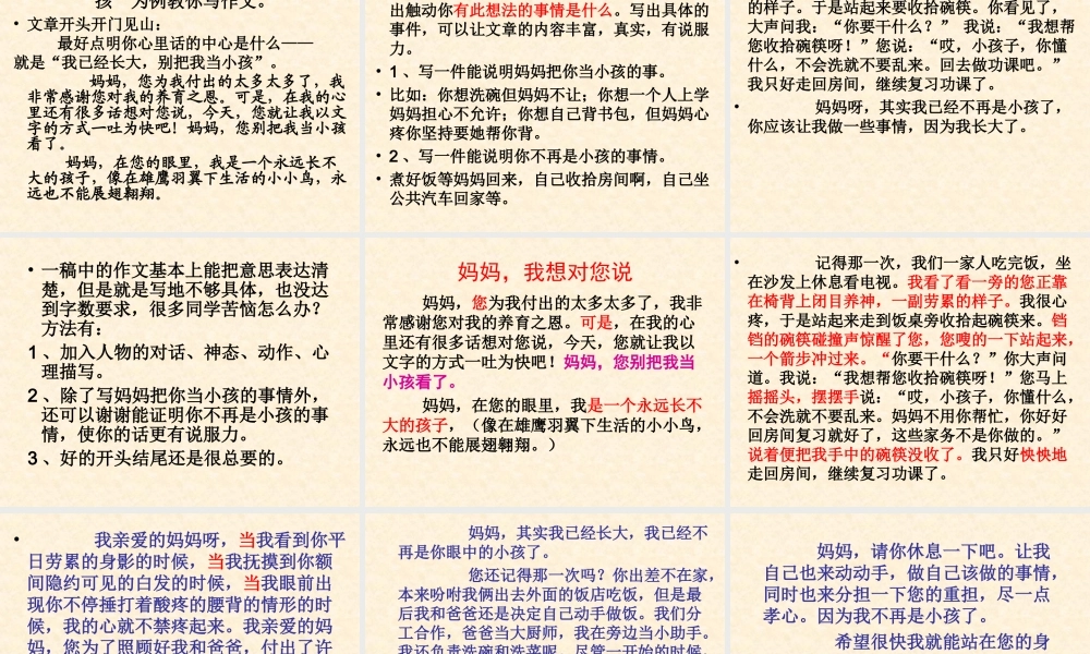 四年级下册第二单元作文指导(心里话)（猪猪喜羊羊）.ppt